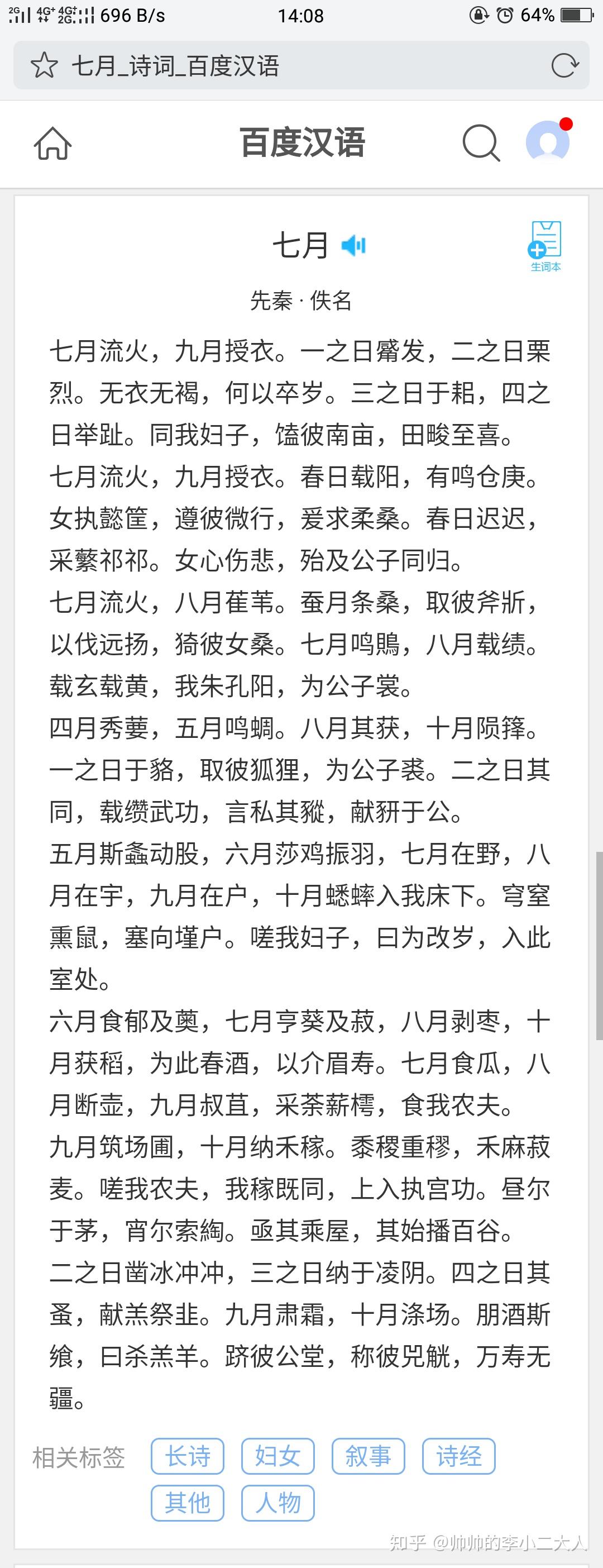 七月流火九月授衣有八月未央这个说法吗