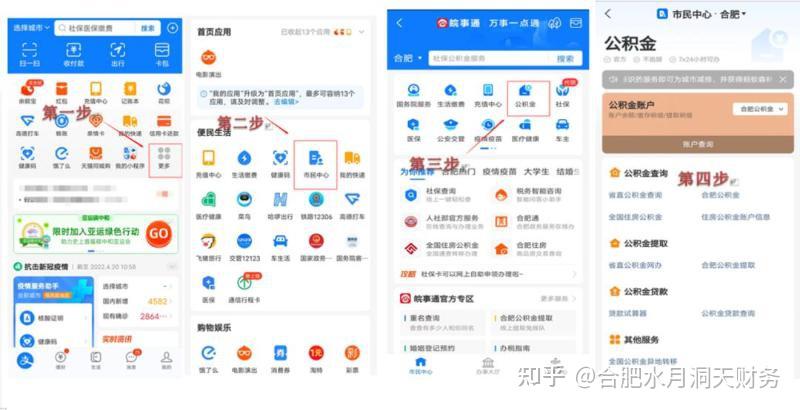 一分钟教您线上查询合肥公积金 - 知乎