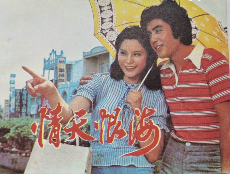 东亚人真的喜欢“情天恨海”的感情吗？