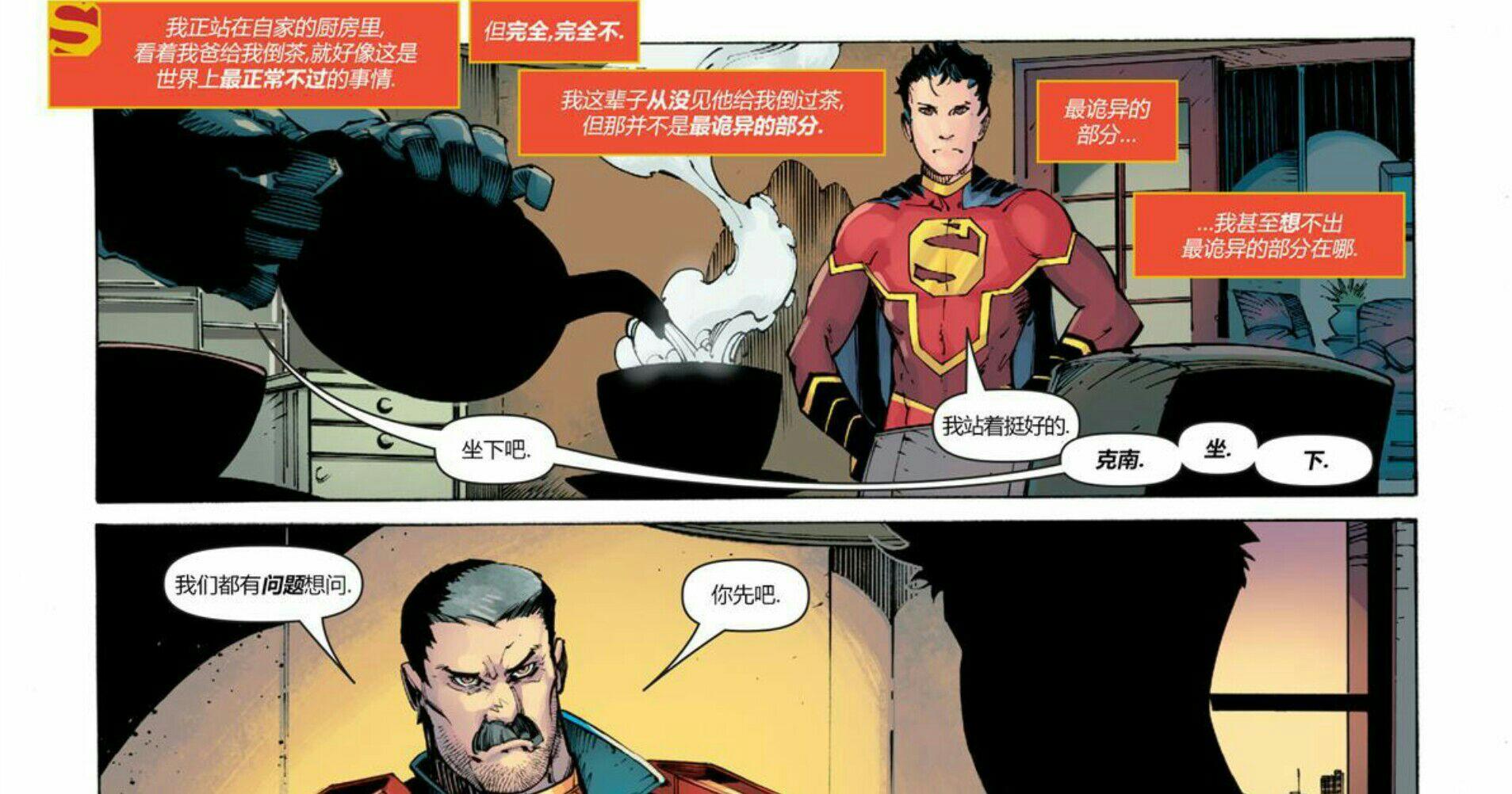 如何评价dc推出的中国超人孔克南