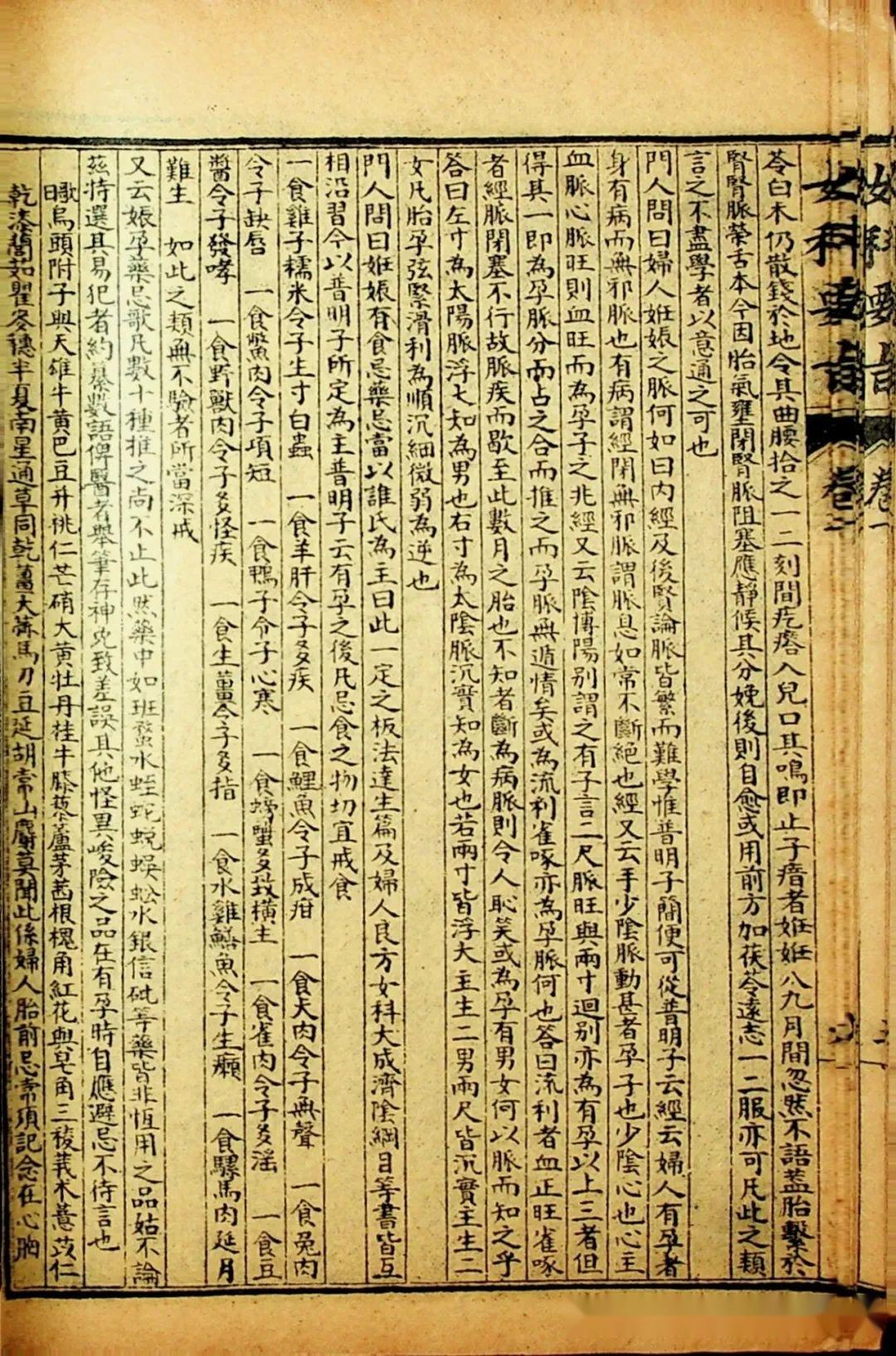 女科要旨古籍（正规免费古籍册本
网站）