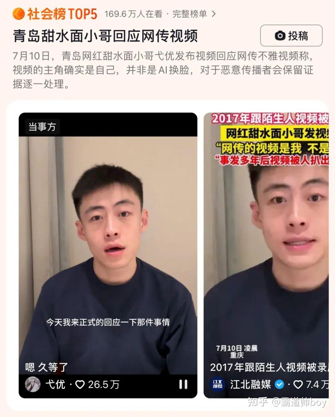 青岛甜水面小哥自爆旧视频引发全网热议 - 知乎