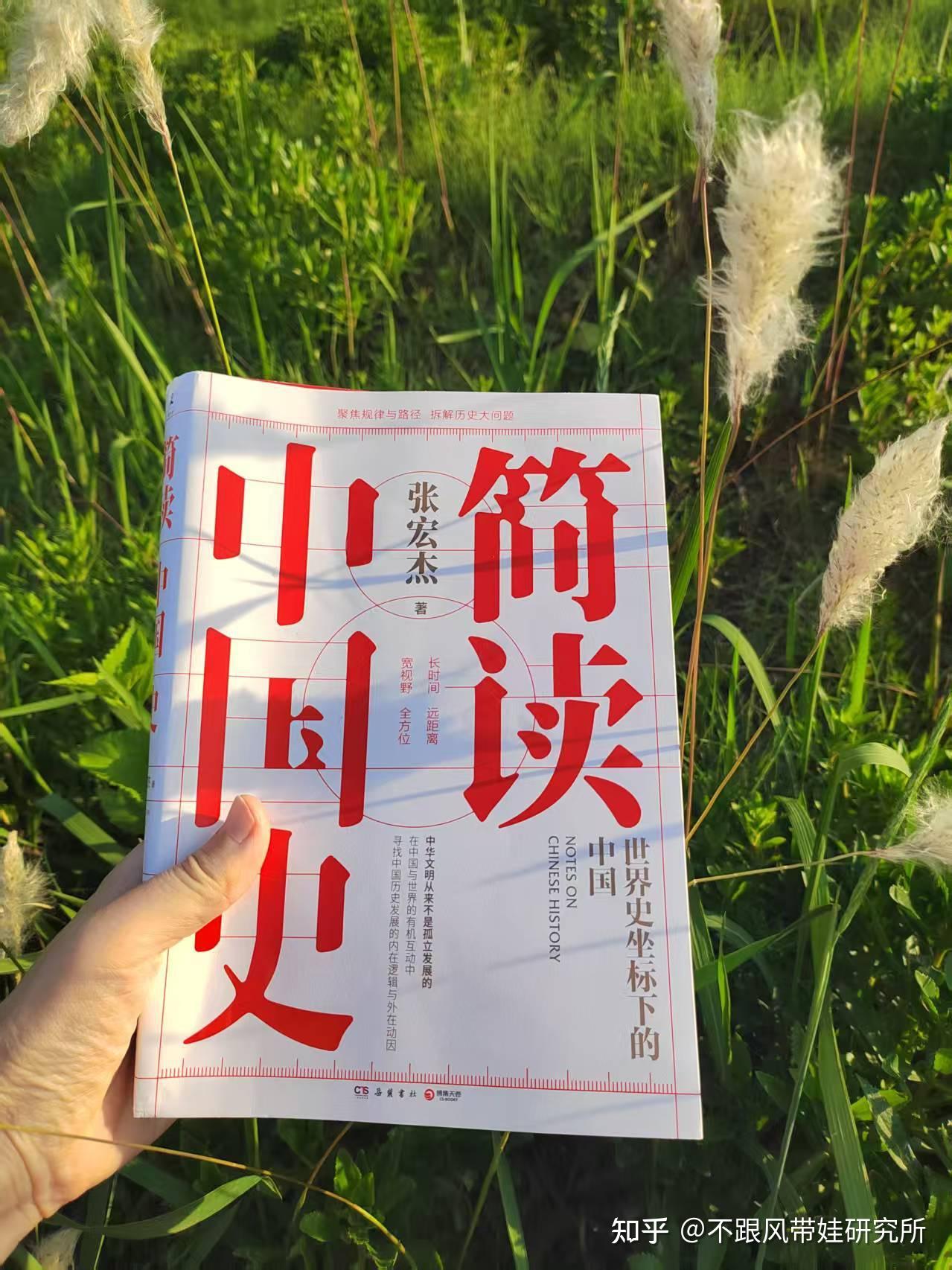 读《简读中国史》,看张宏杰对历史的全新解读,发现中国的独特性 - 知乎