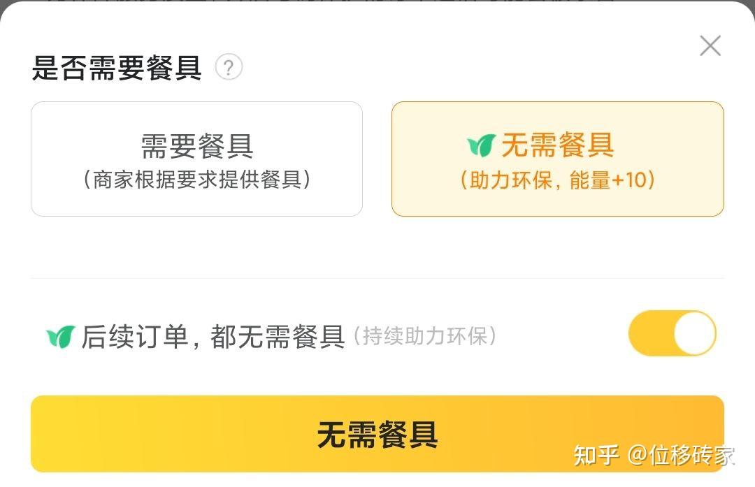 不知道为什么会设置成环保单,我现在买外卖没有餐具?