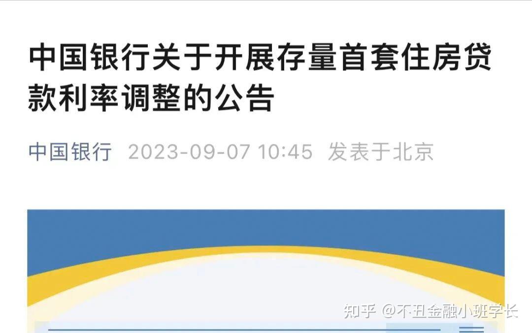 存量房贷利率下调后到底能省多少钱? - 知乎