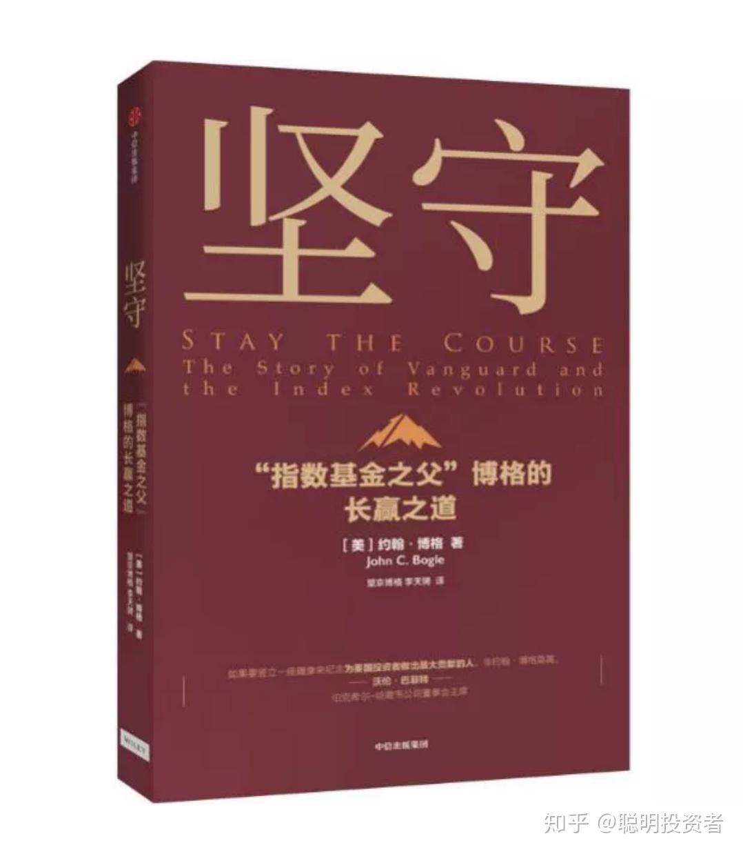 指数基金之父”约翰·博格新书即将面世，投资大师最后的经典- 知乎