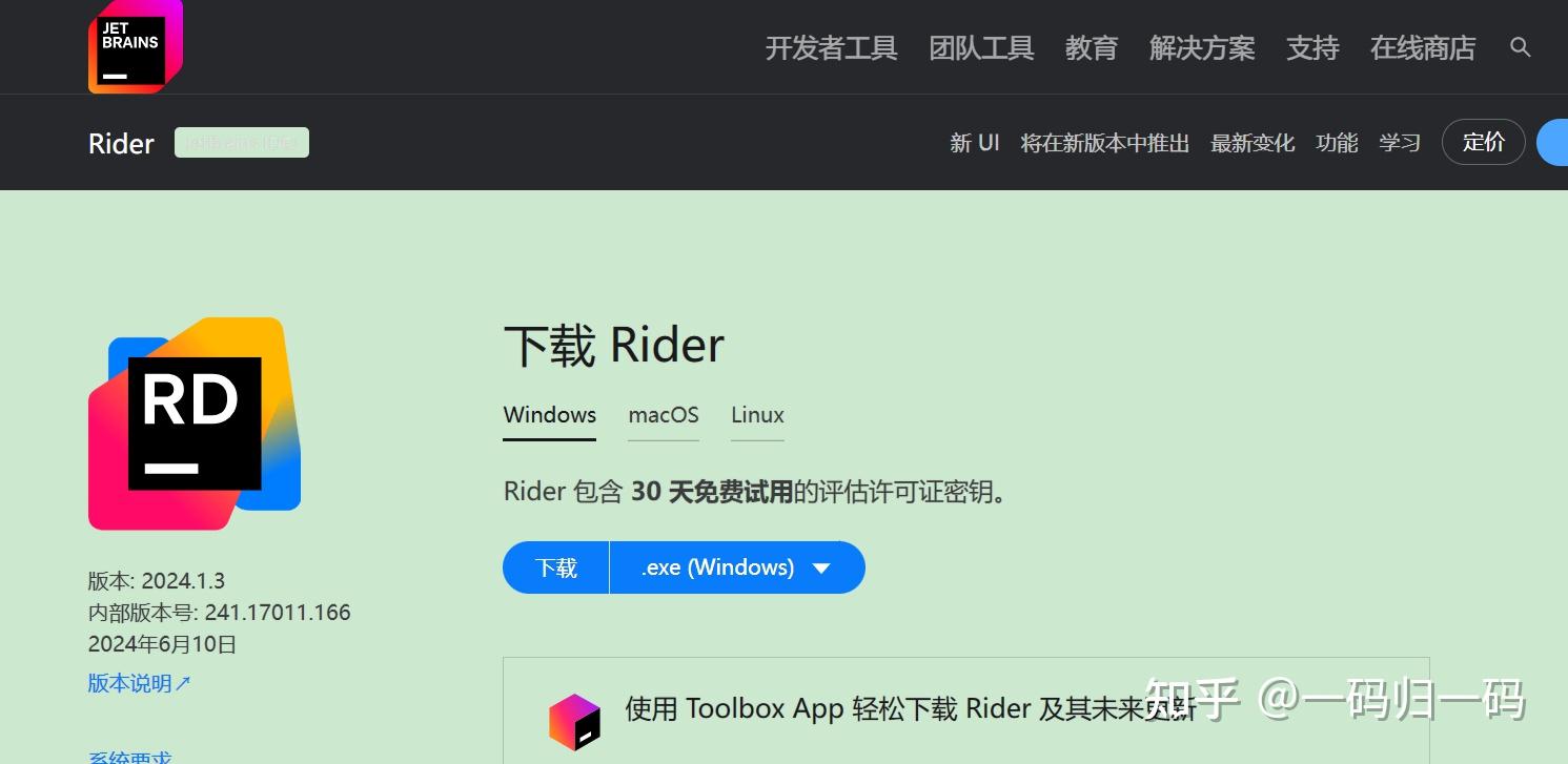 Install Rider Link 2024.1.3最新版本Rider安装激活 - 知乎