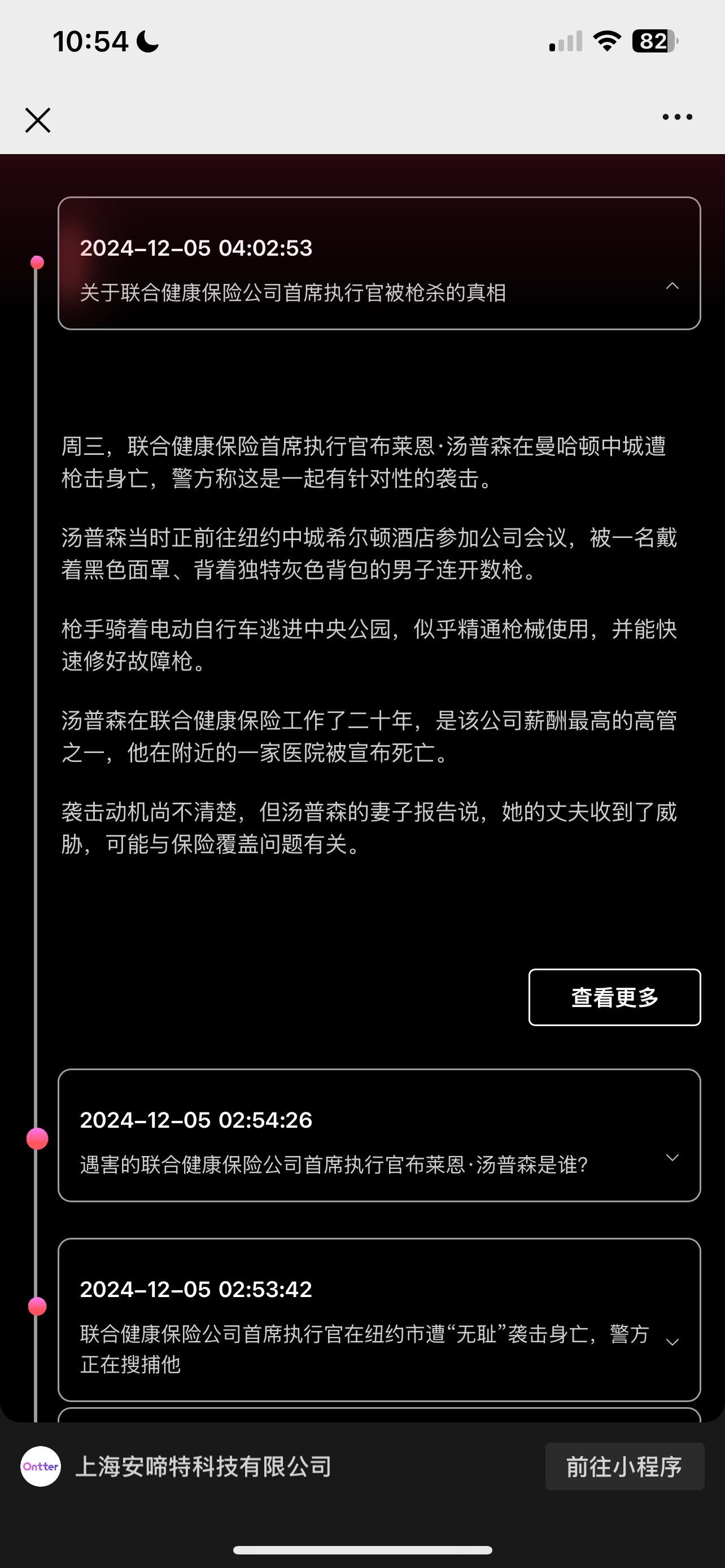 如何看待“美国联合健康保险”CEO被刺杀？ - 董泽云的回答- 知乎