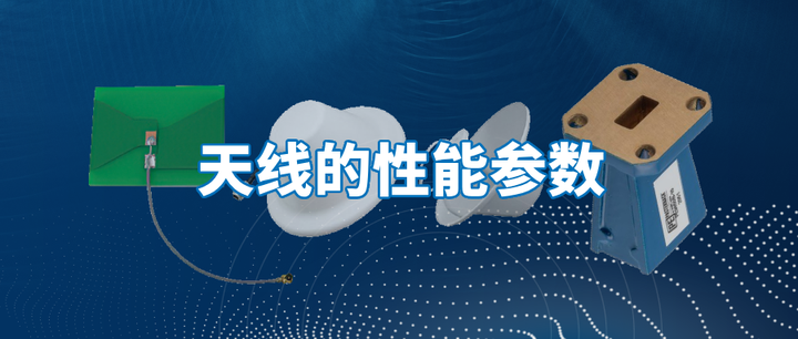 详解天线的关键性能参数 - 知乎