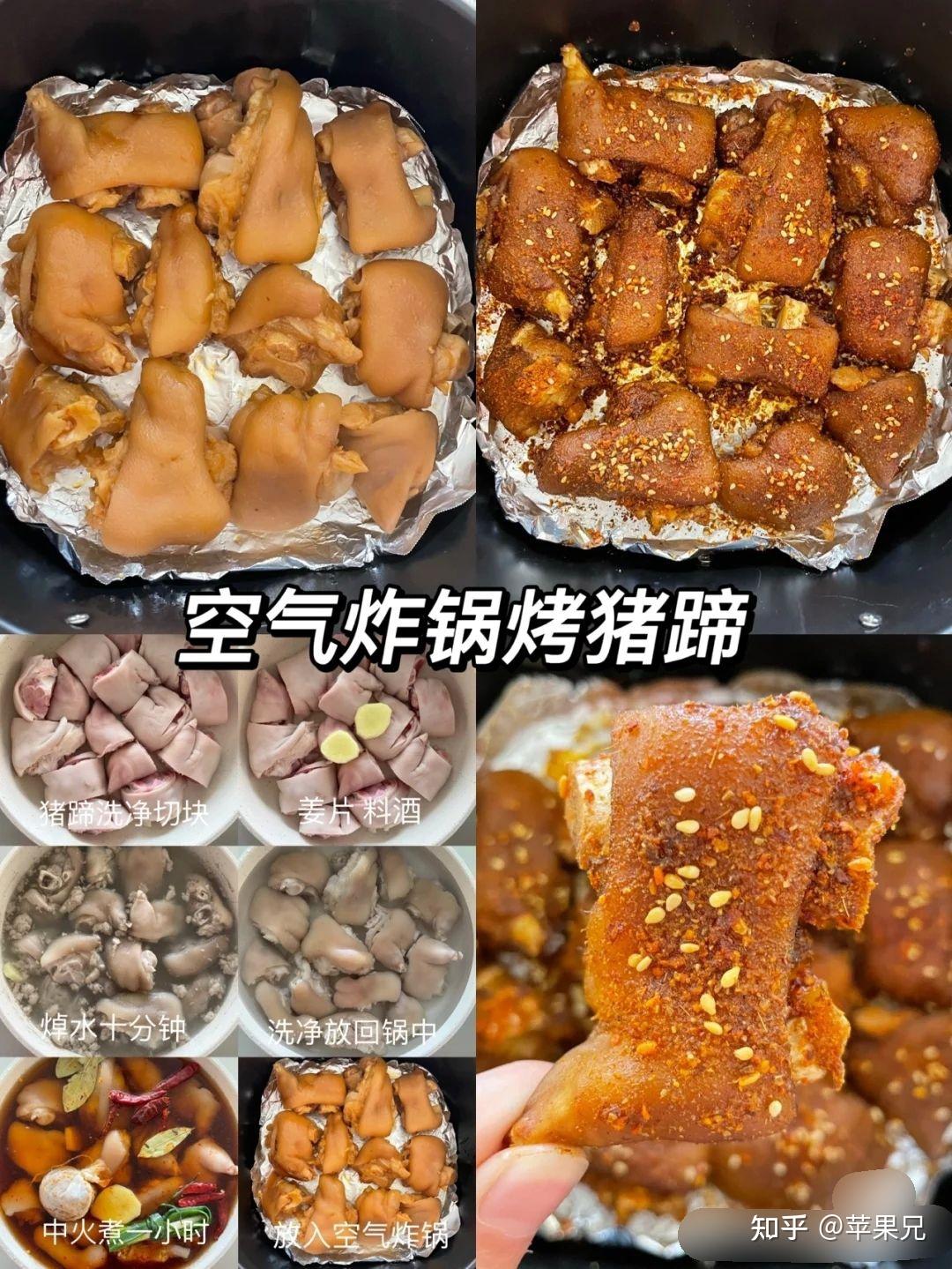 空氣炸鍋的食譜有些什麼