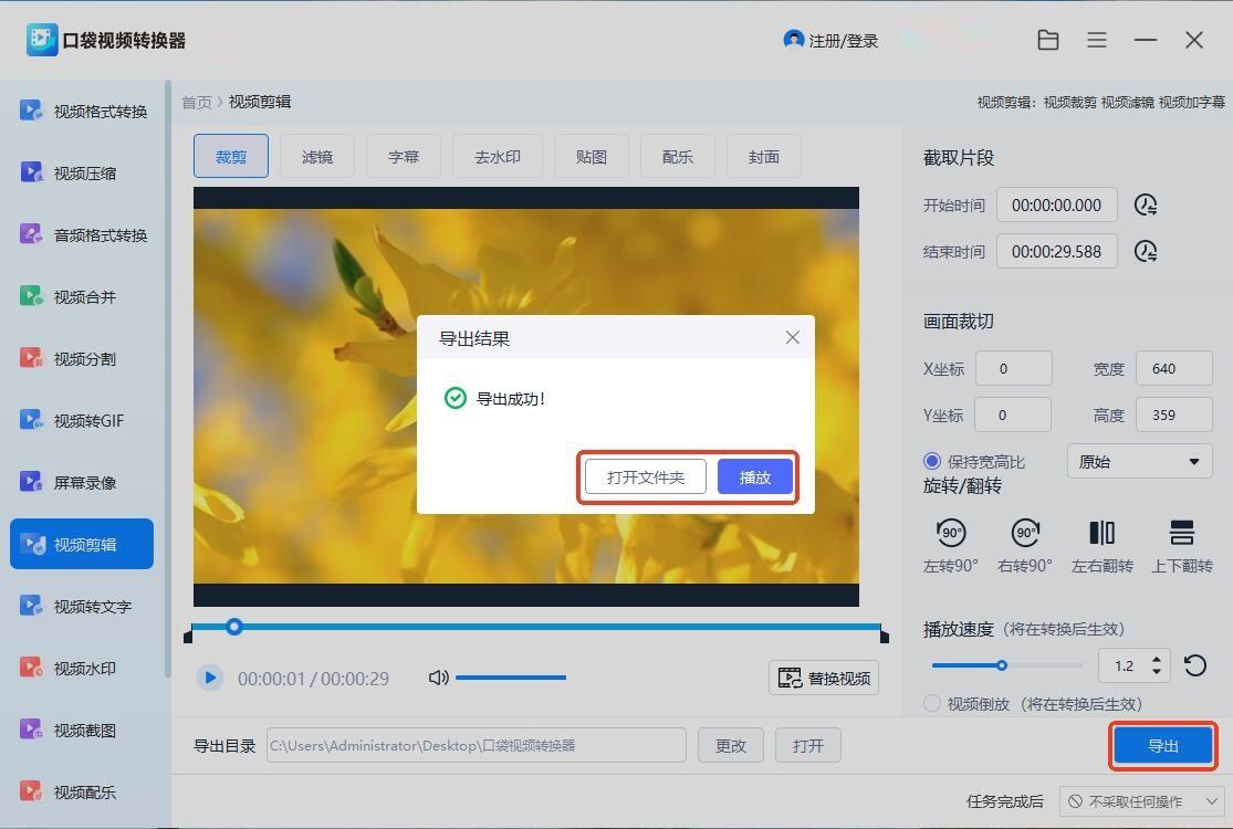 加快播放速度
