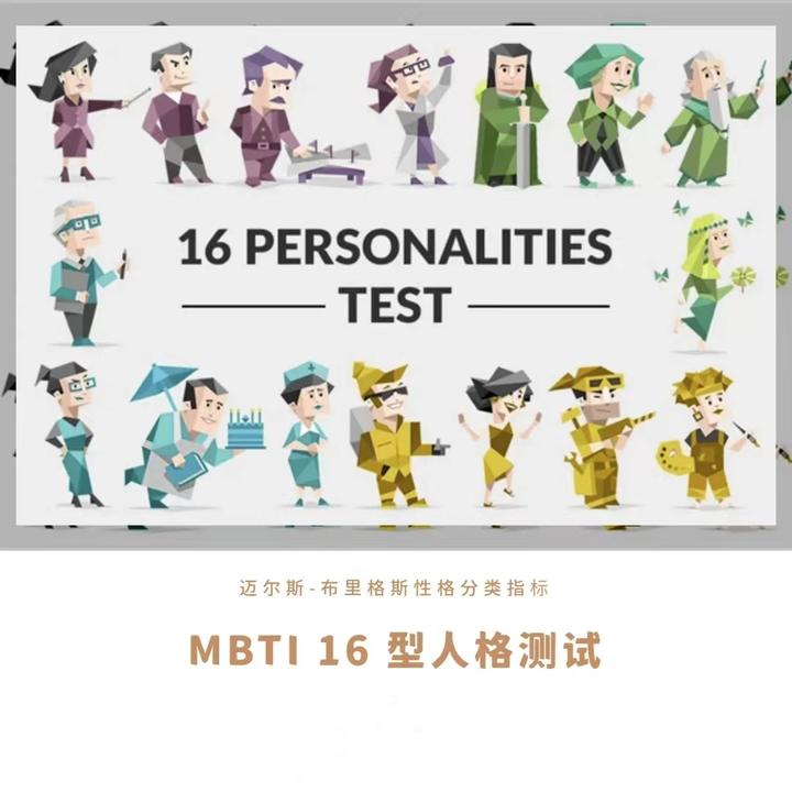 Is 16 Personalities Worth It