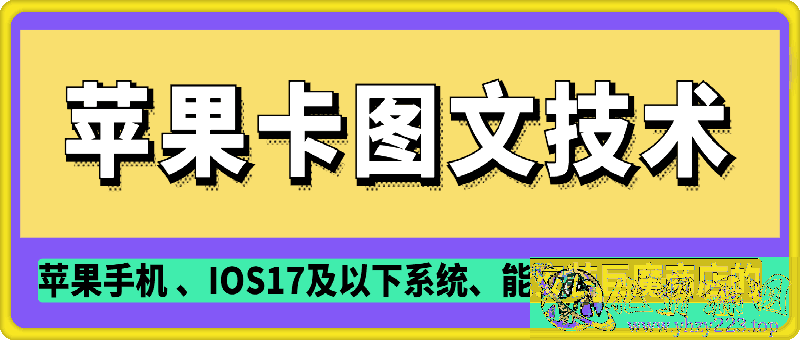 抖音苹果手机卡图文手动搬运技术