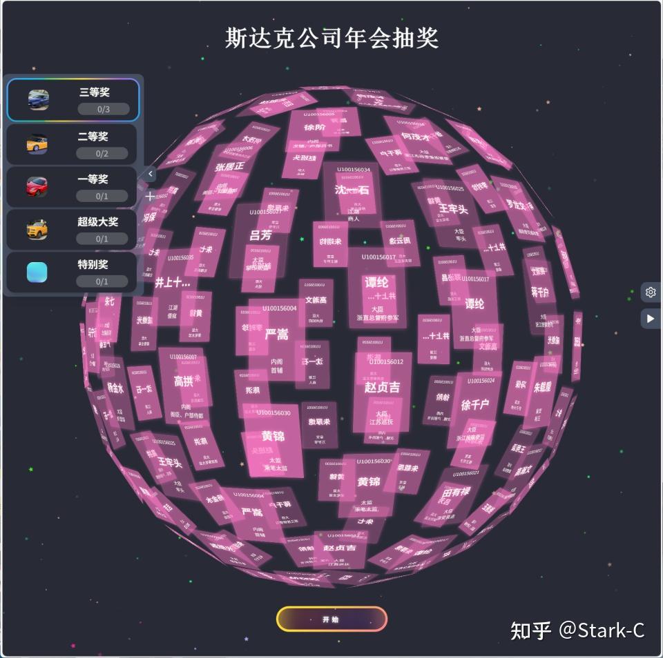 年会抽奖还在PPT？使用极空间NAS打造科技感爆棚的3D动态抽奖项目- 知乎