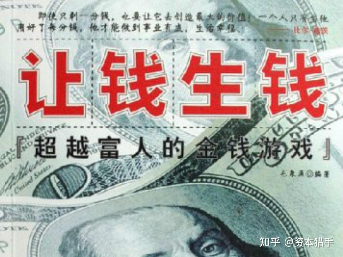 想赚大钱?先弄懂这三个财富真相 - 知乎