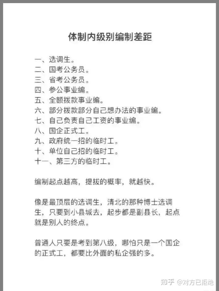 体制内级别编制差距有多大 体制内职务级别详细解读