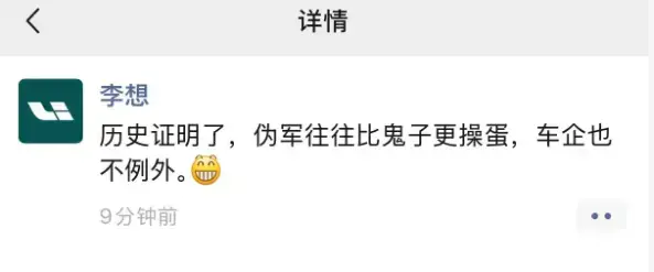 李想朋友圈发飙疑似内涵东风日产，该举动会如何影响车企竞争格局？