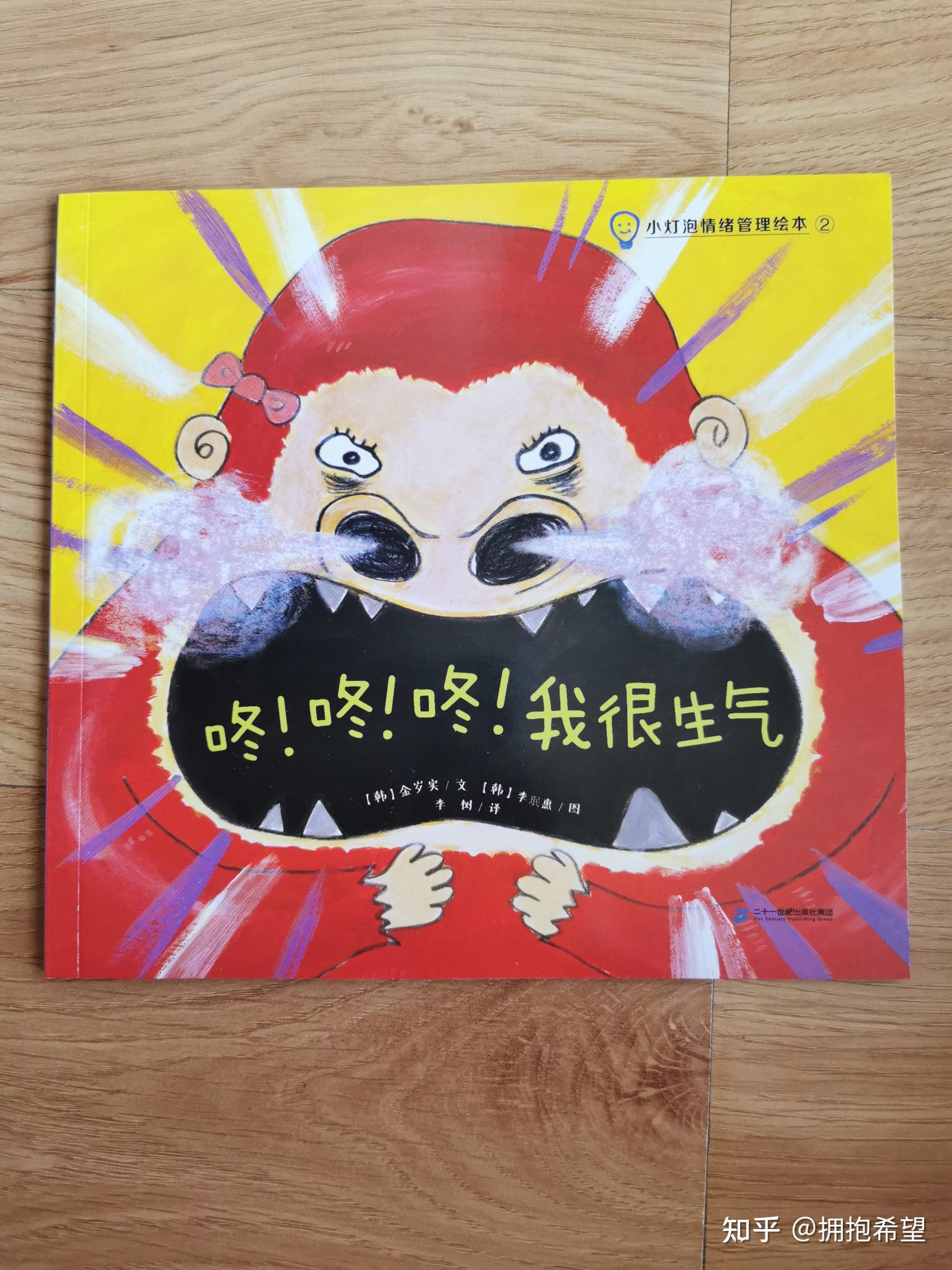 有哪些绘本能帮助孩子获得更好的情绪管理能力