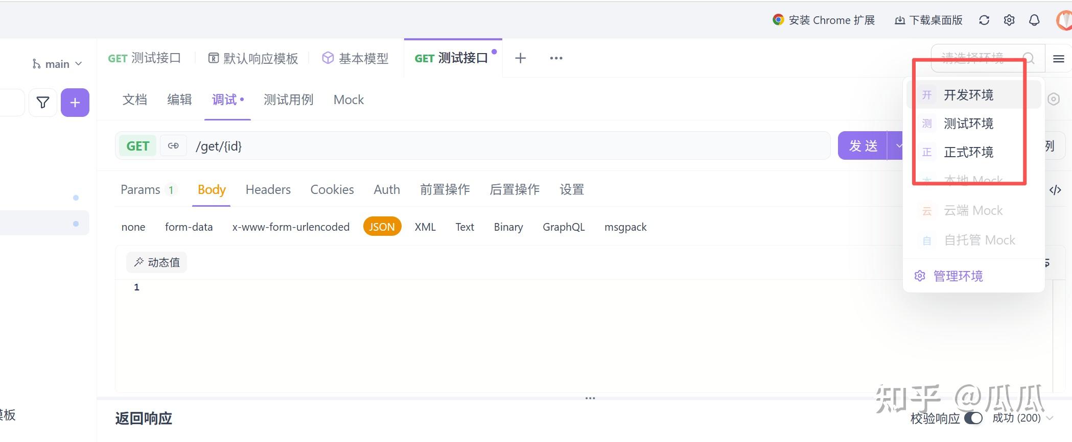 apifox使用教程 - 知乎