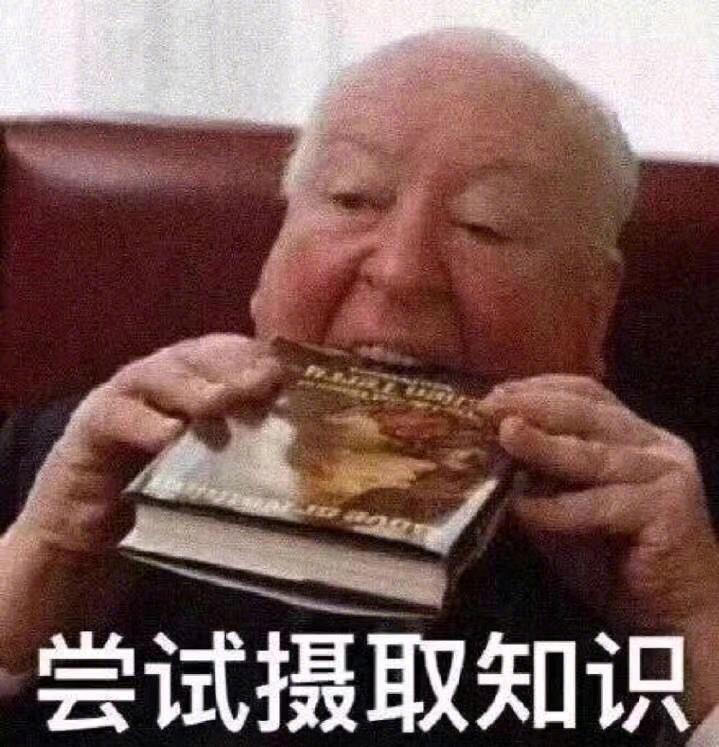 用一个表情包形容你背毛概时的心情