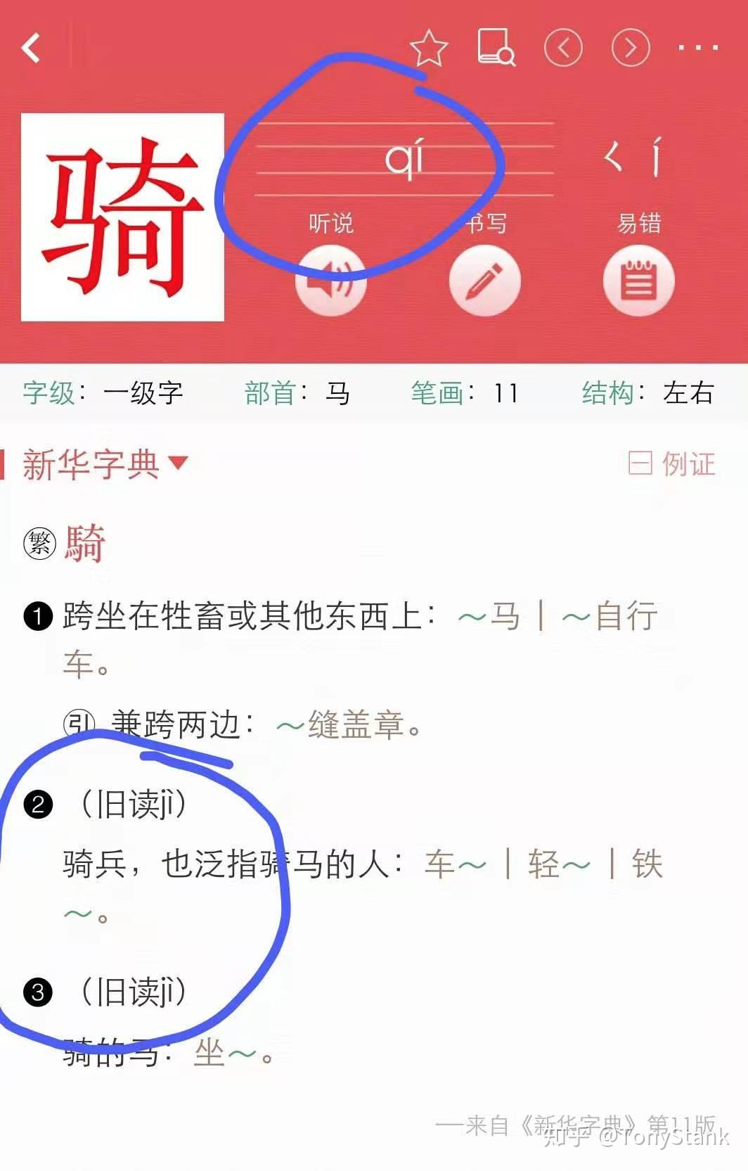 一骑绝尘中骑的读音