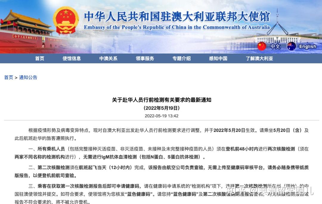 NEWS|中国驻澳大使馆官宣了!回国大幅放宽! - 知乎
