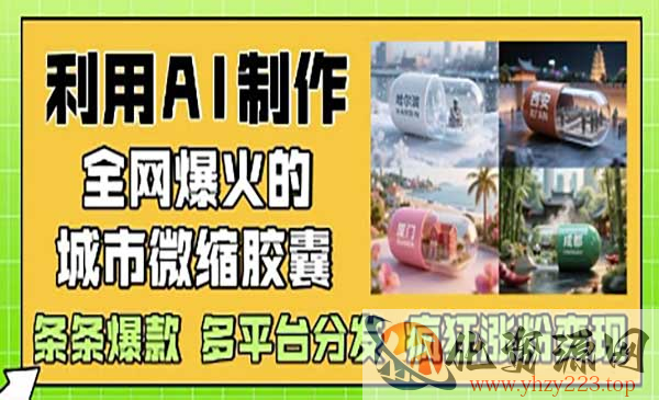 AI城市微缩胶囊_wwz
