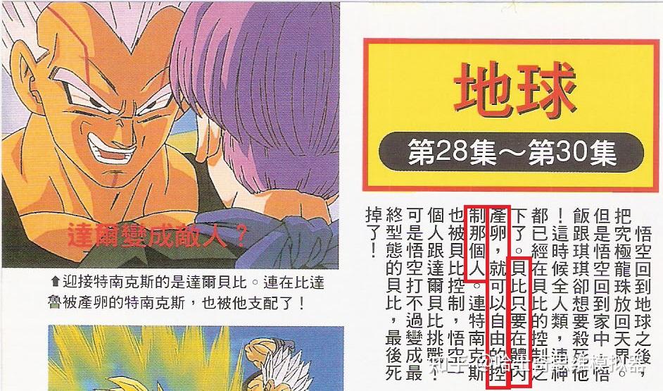 为什么巴比迪都控制不了贝吉塔而gt中贝比就能轻松控制