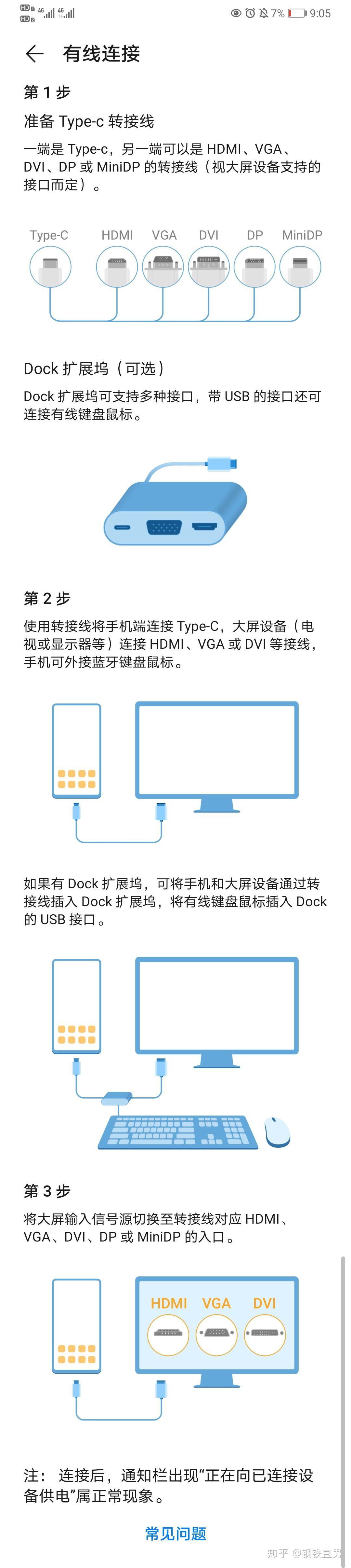 三星note8 dex  mate10 异源投屏 使用起来有什么差别?