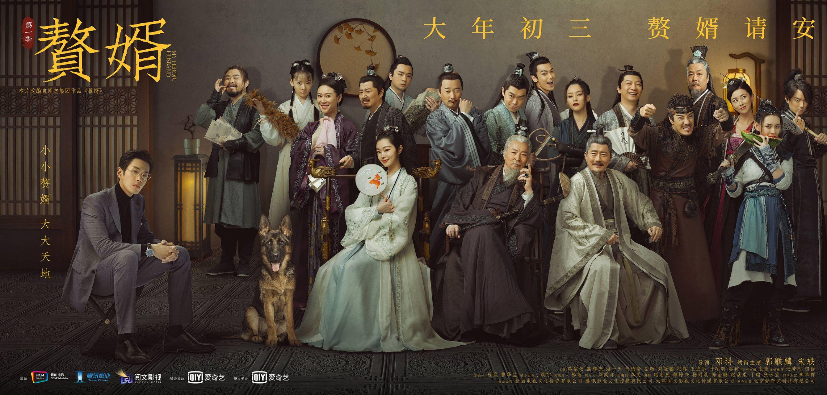 对于郭麒麟,宋轶主演的《赘婿》,你想说点什么? - 知乎
