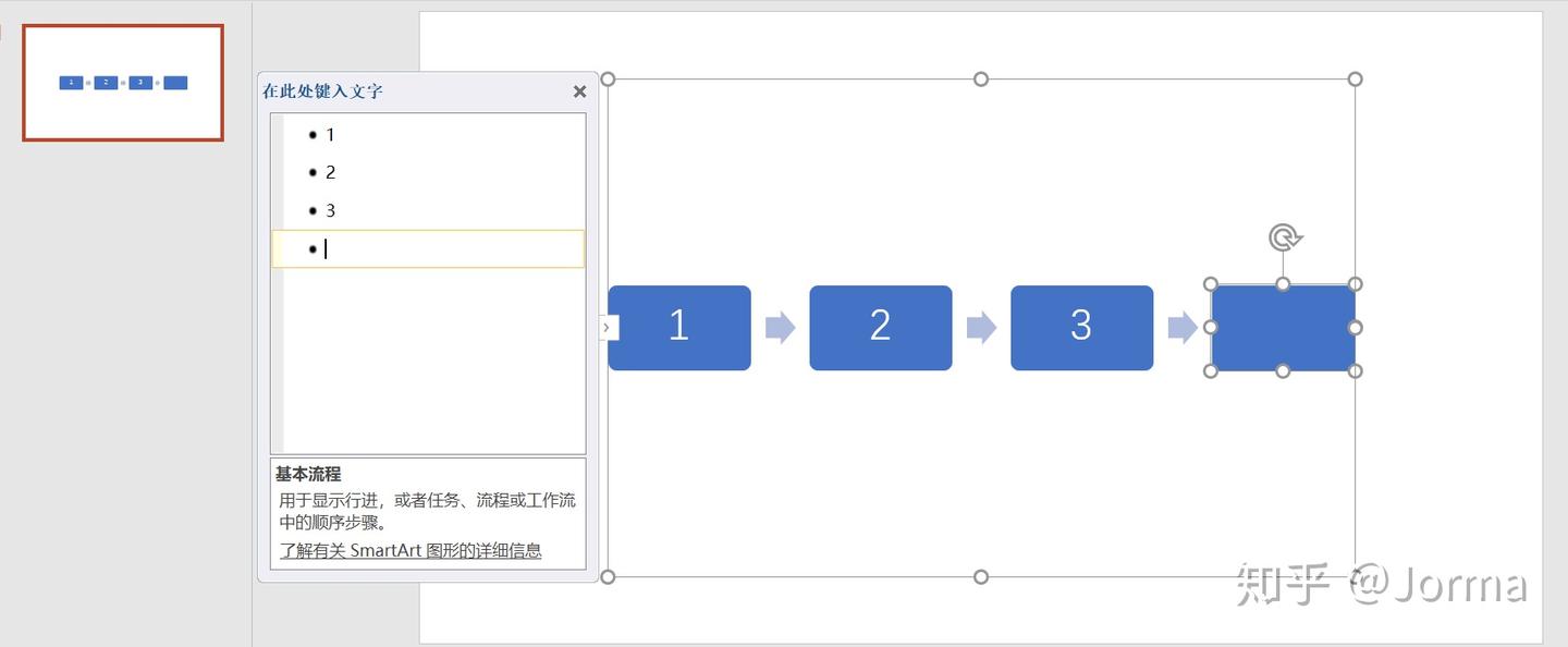 13-PPT如何插入流程图? - 知乎