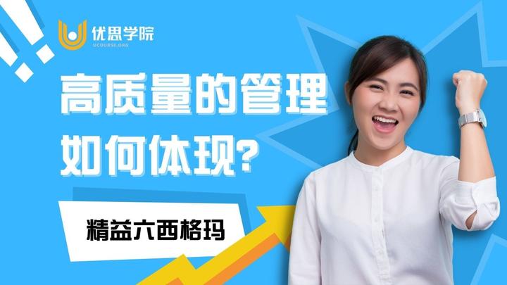优思学院|高质量的管理如何体现?