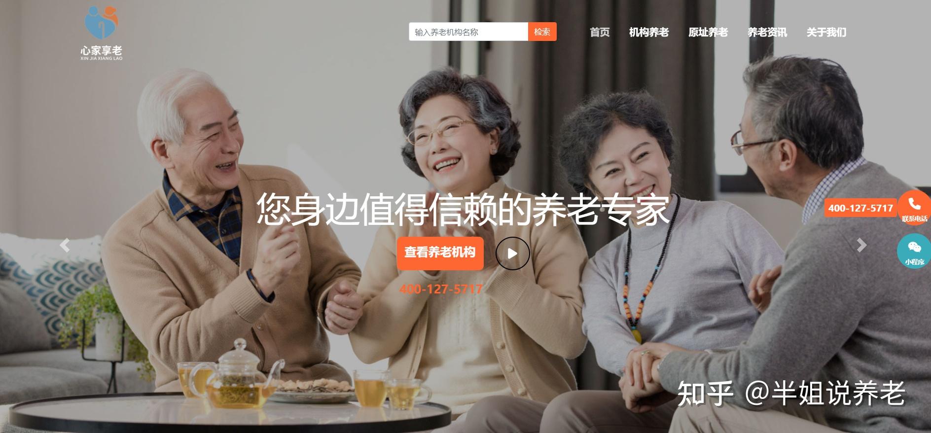 找谁能帮我代看养老院?提前考察养老院情况呢? - 知乎