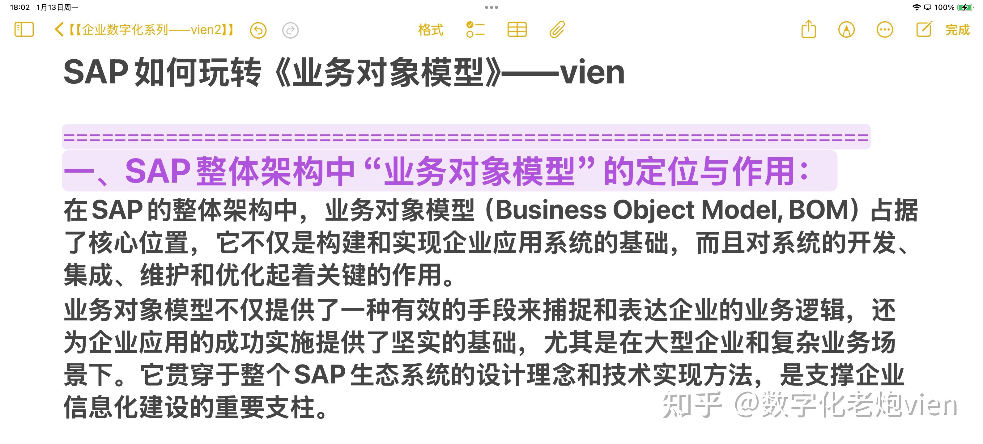 【企业数字化系列-业务对象模型驱动设计方法论（主篇）】SAP是如何玩转【业务对象模型】的？ SAP是落地【业务对象模型驱动设计】的全球软件标杆 ...