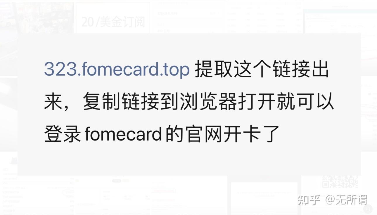 推荐一下Fomecard平台虚拟信用卡的介绍和使用教程- 知乎