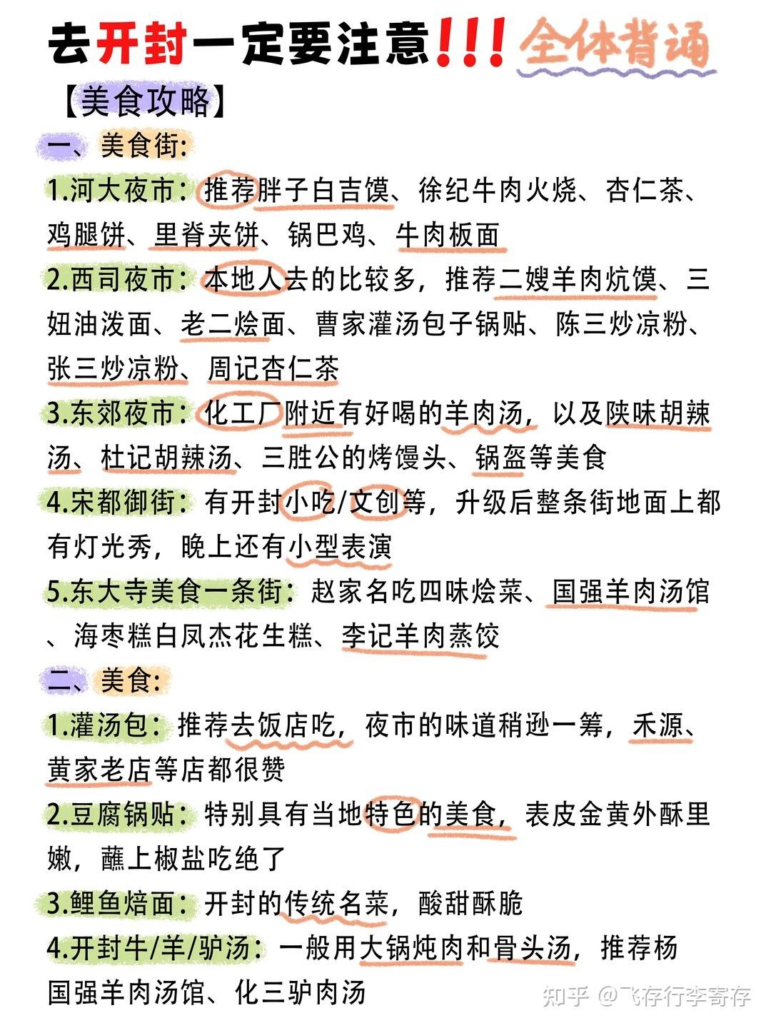 人手写开封旅行攻略 ！不看千万别来！ - 知乎