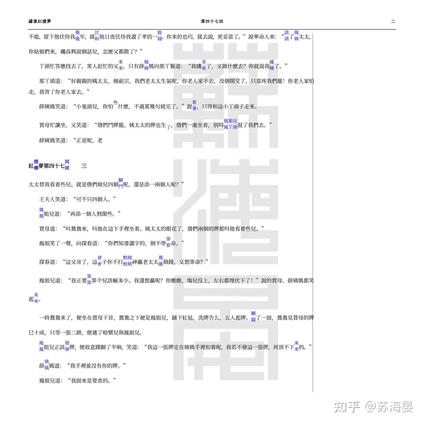 红楼梦程本_第四十七回 - 知乎