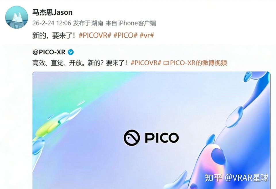 PICO官方暗示新头显发布;影石设备参与《飞驰人生3》拍摄