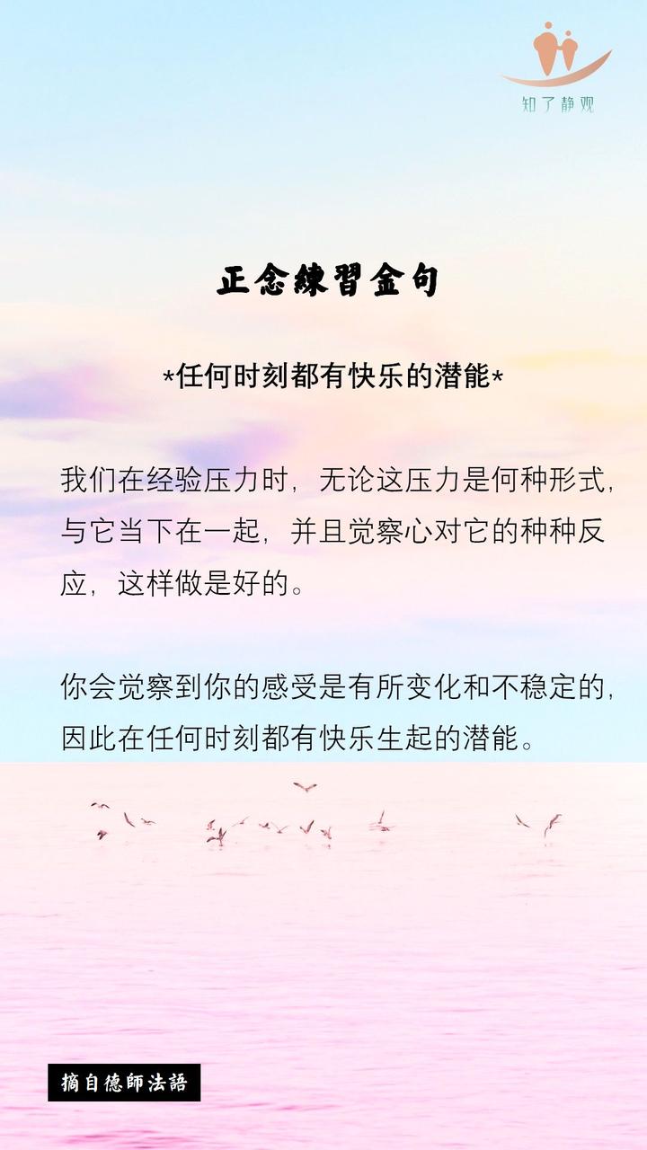 正念练习金句008 - 知乎