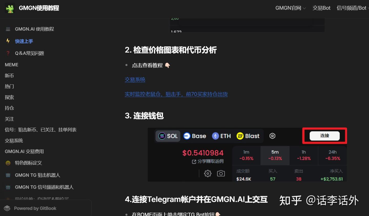 老鼠仓越来越多？如何使用GMGN、BullX等链上工具发现并追踪真实的聪明钱- 知乎