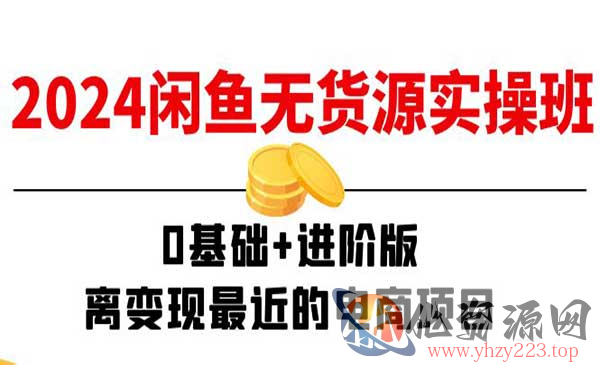 闲鱼无货源实操_wwz