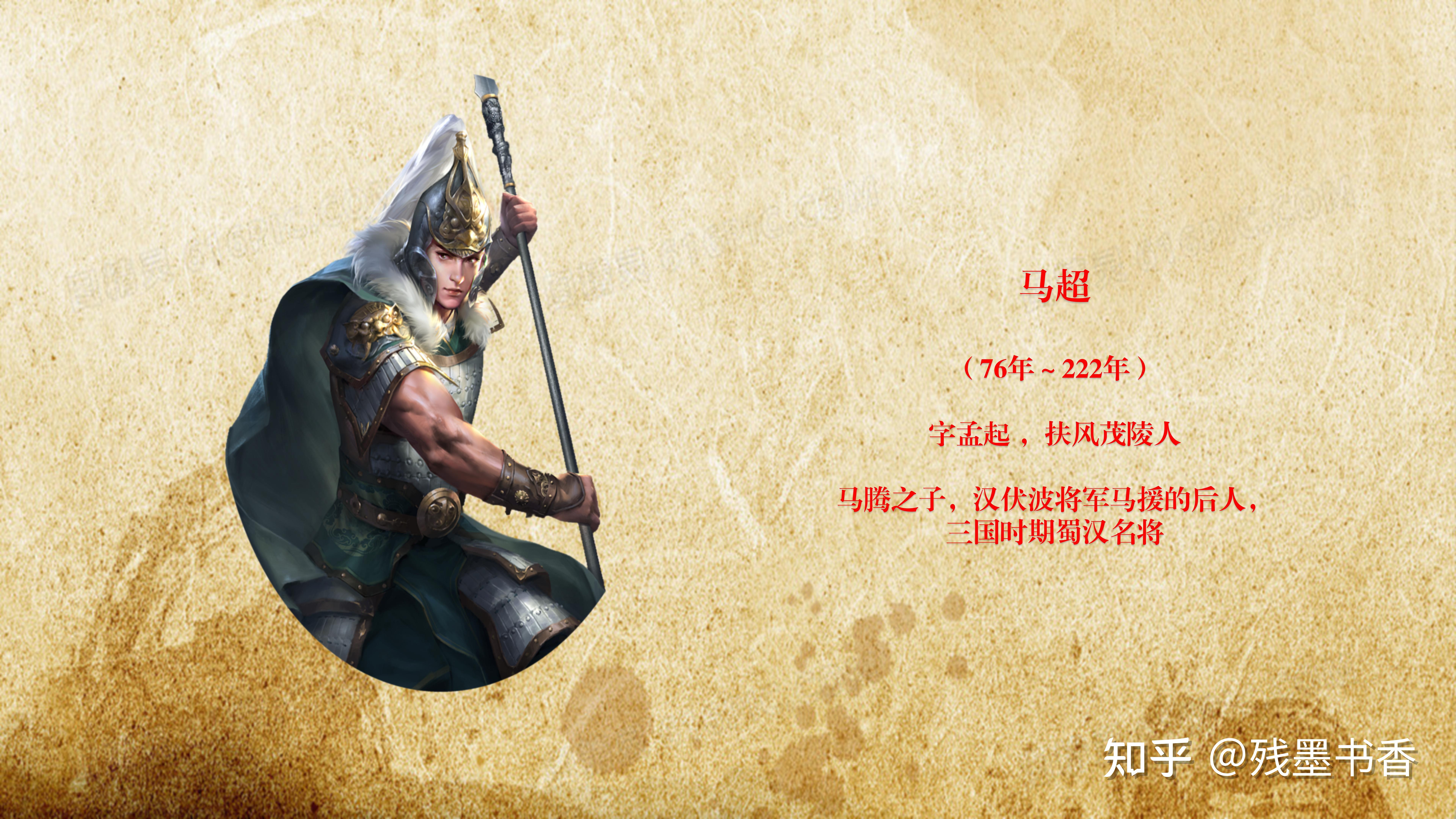 马超在历史上是怎么样的一个人为什么他在刘备集团得不到重用