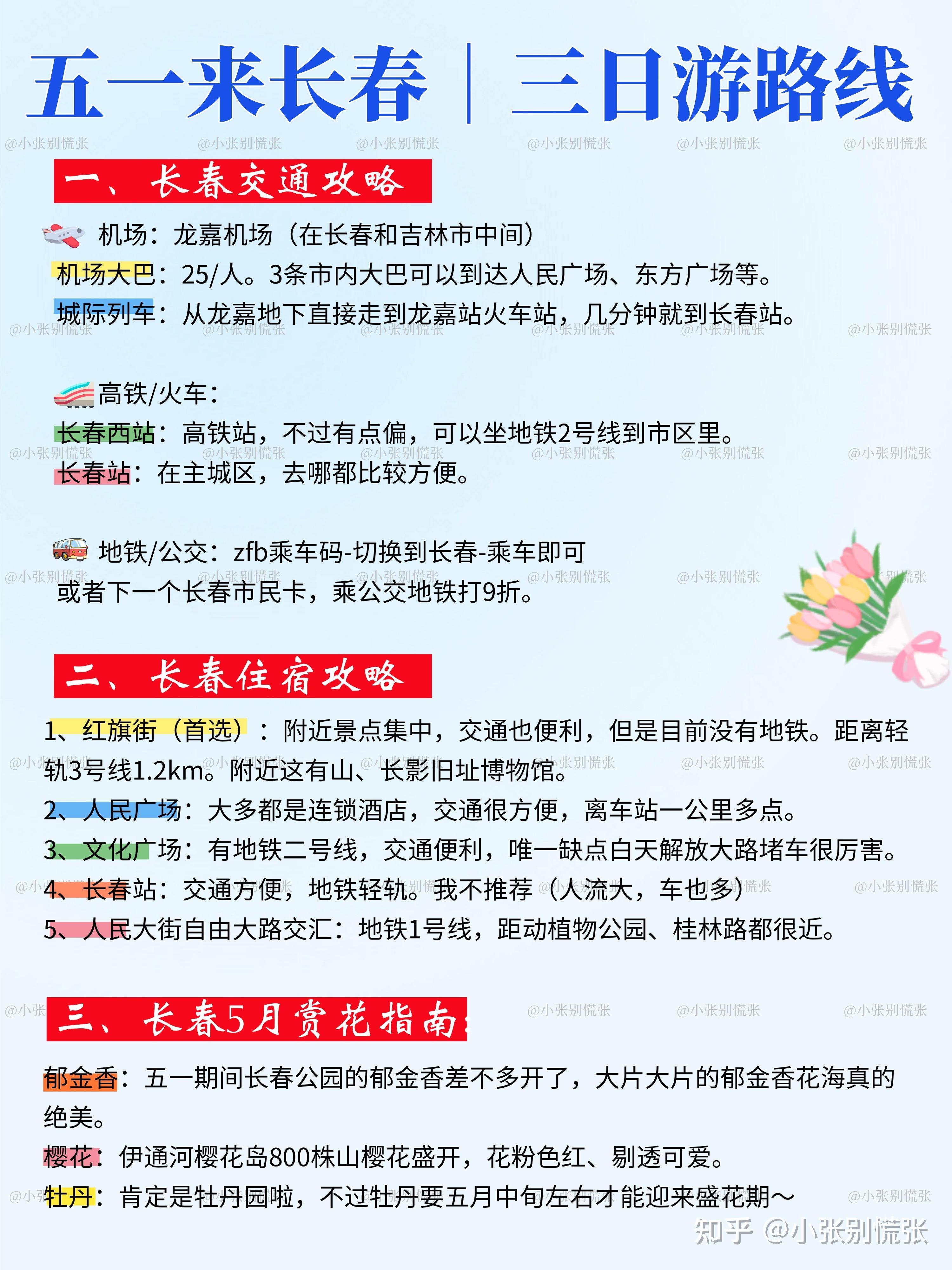 五一放假来长春🍃收好这份三天两晚游玩攻略 - 知乎