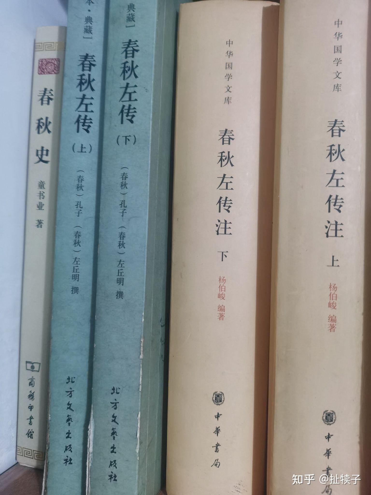 如何评价杨伯峻先生的《春秋左传注》? - 知乎