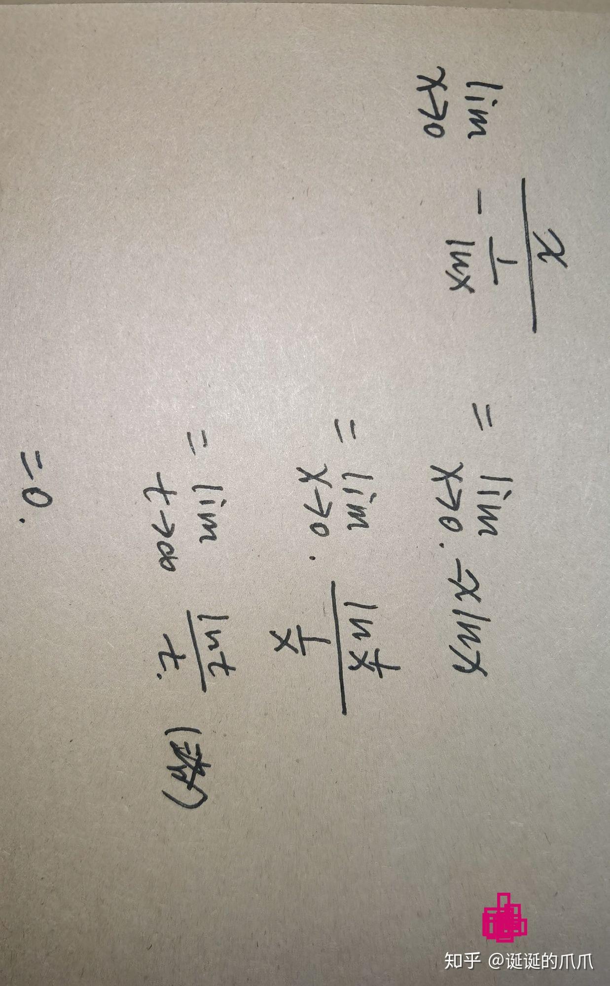 负的1lnx为什么是x的低阶无穷小量求回答