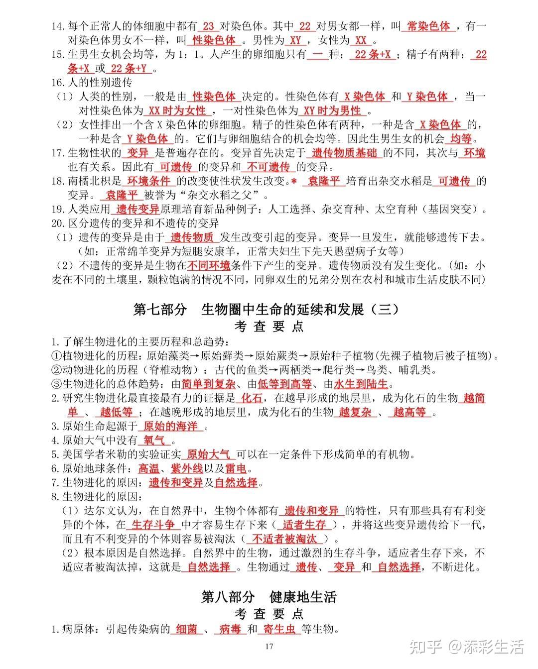 初中生物复习知识要点梳理(填空版)(收藏) - 知乎