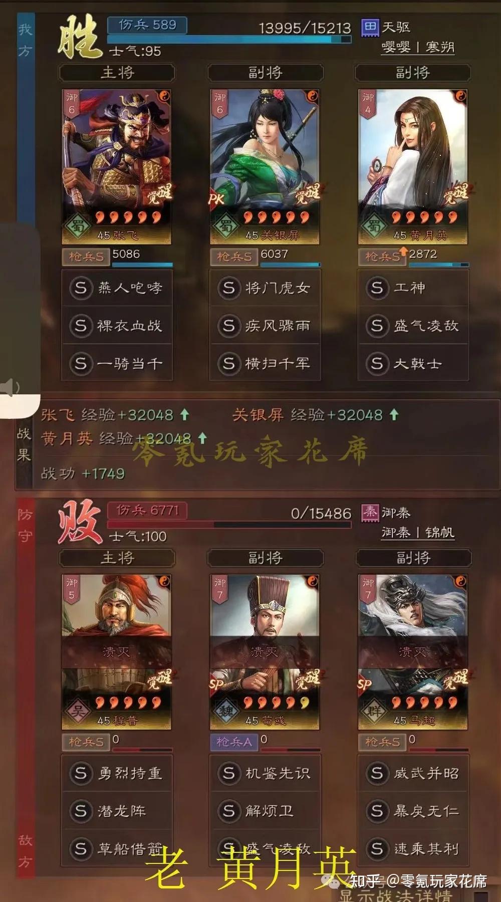 2024开荒表:20主流开荒队,30名核心武将,黄月英+张飞开荒的问题 - 知乎