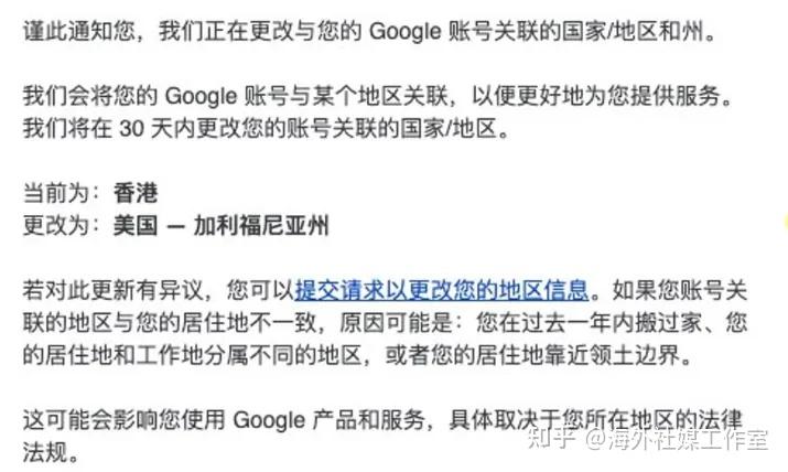 收到谷歌邮件说要改账号地区,会影响我的YouTube吗?