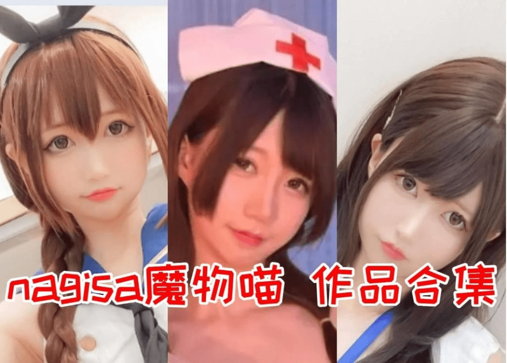 Nagisa魔物喵最全图包，寒冷中最温暖的光芒-美学艺术库