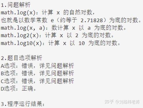 计算x的对数math.log(x) math.log(x, a) math.log2(x) math.log10(x) - 知乎